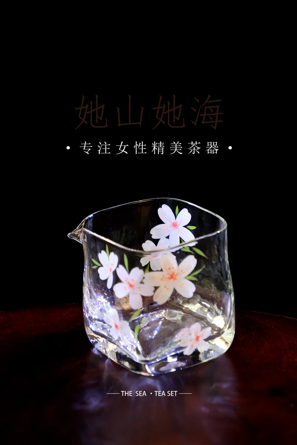 烂漫樱花方糖公道杯